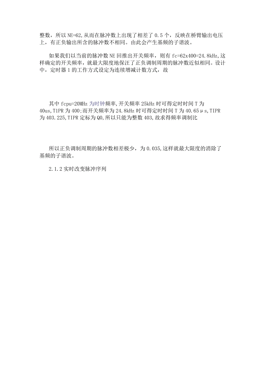 基于数字信号处理器TMS320LF2407实现SPWM变频电源数字控制设计.docx_第3页