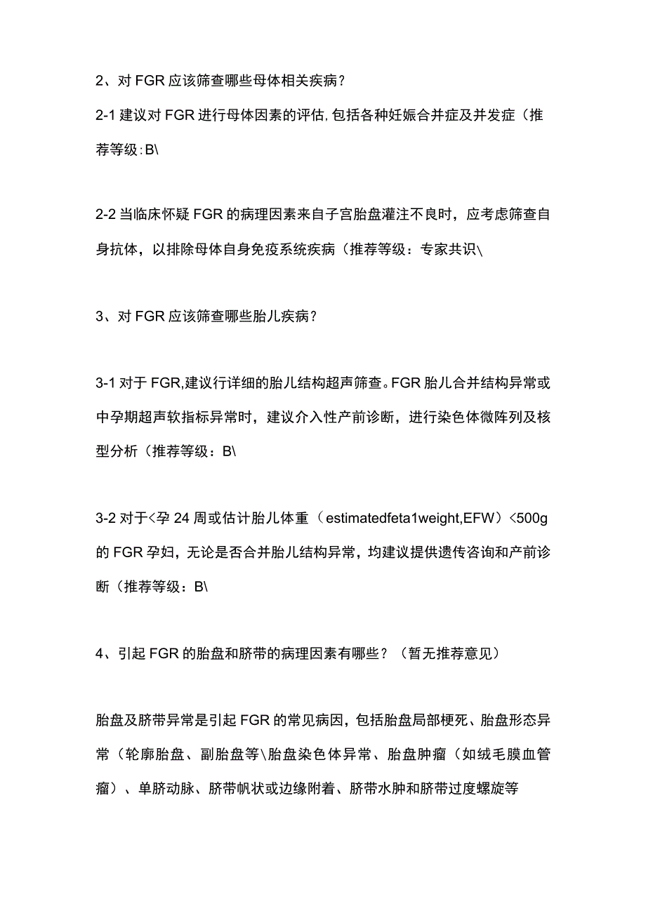 最新：胎儿生长受限专家共识推荐条款.docx_第2页