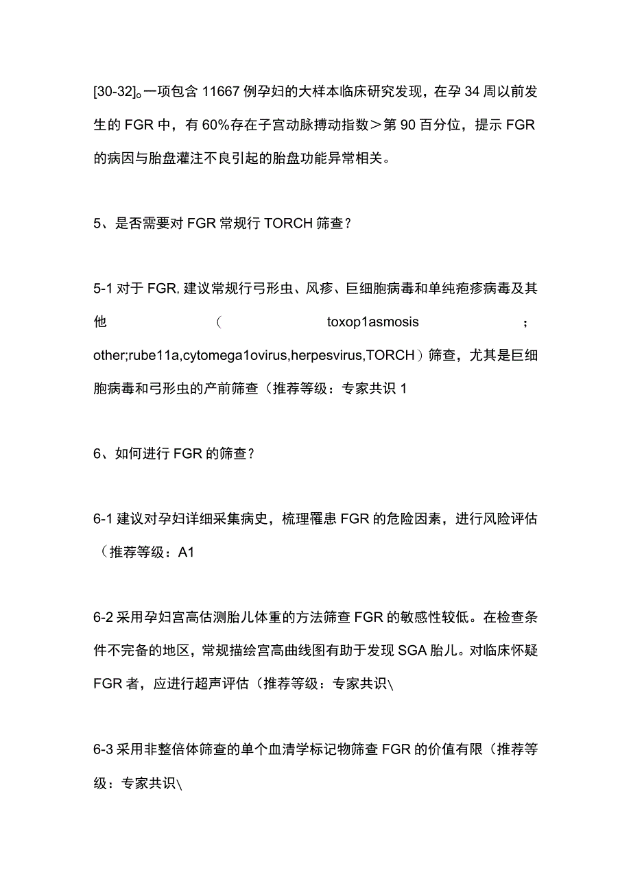 最新：胎儿生长受限专家共识推荐条款.docx_第3页