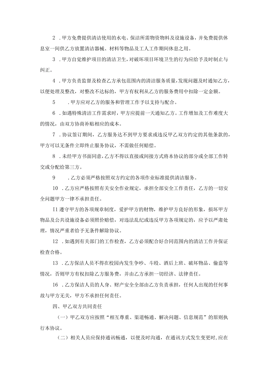 学校校园保洁协议.docx_第2页