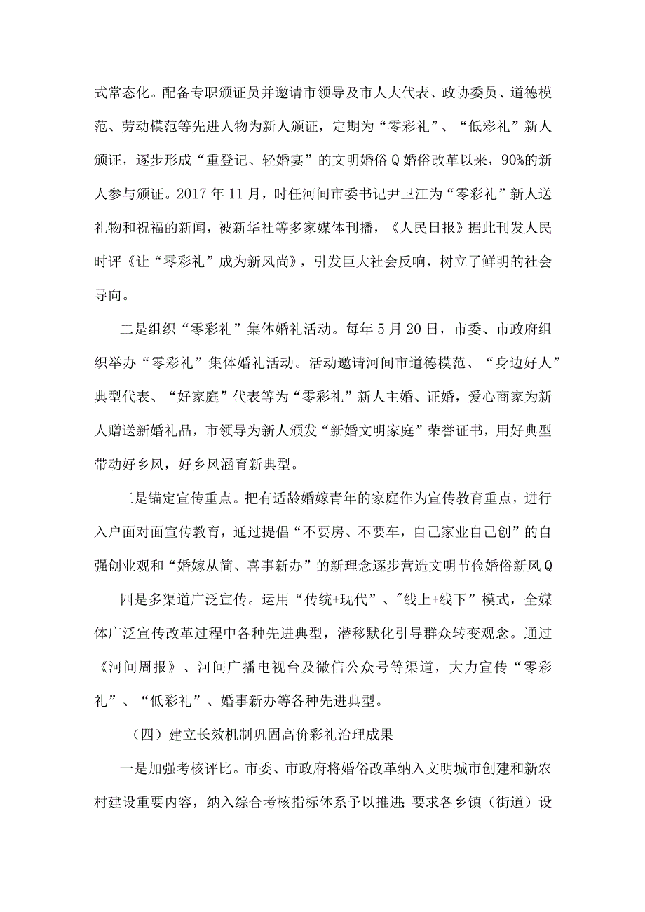 关于河北省河间市“零彩礼”实践工作的调研报告.docx_第3页