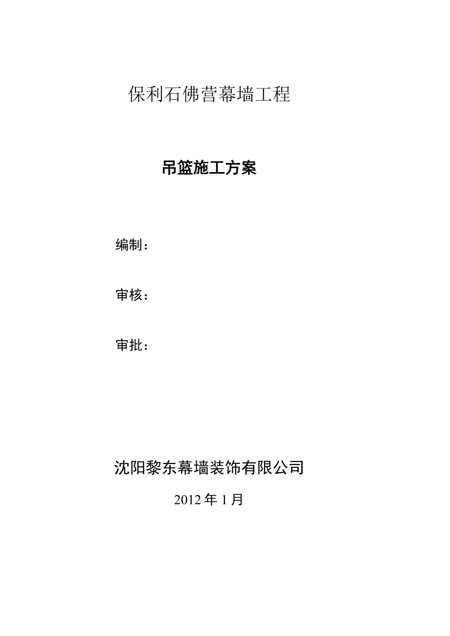 吊篮专项施工方案1.2.docx_第1页