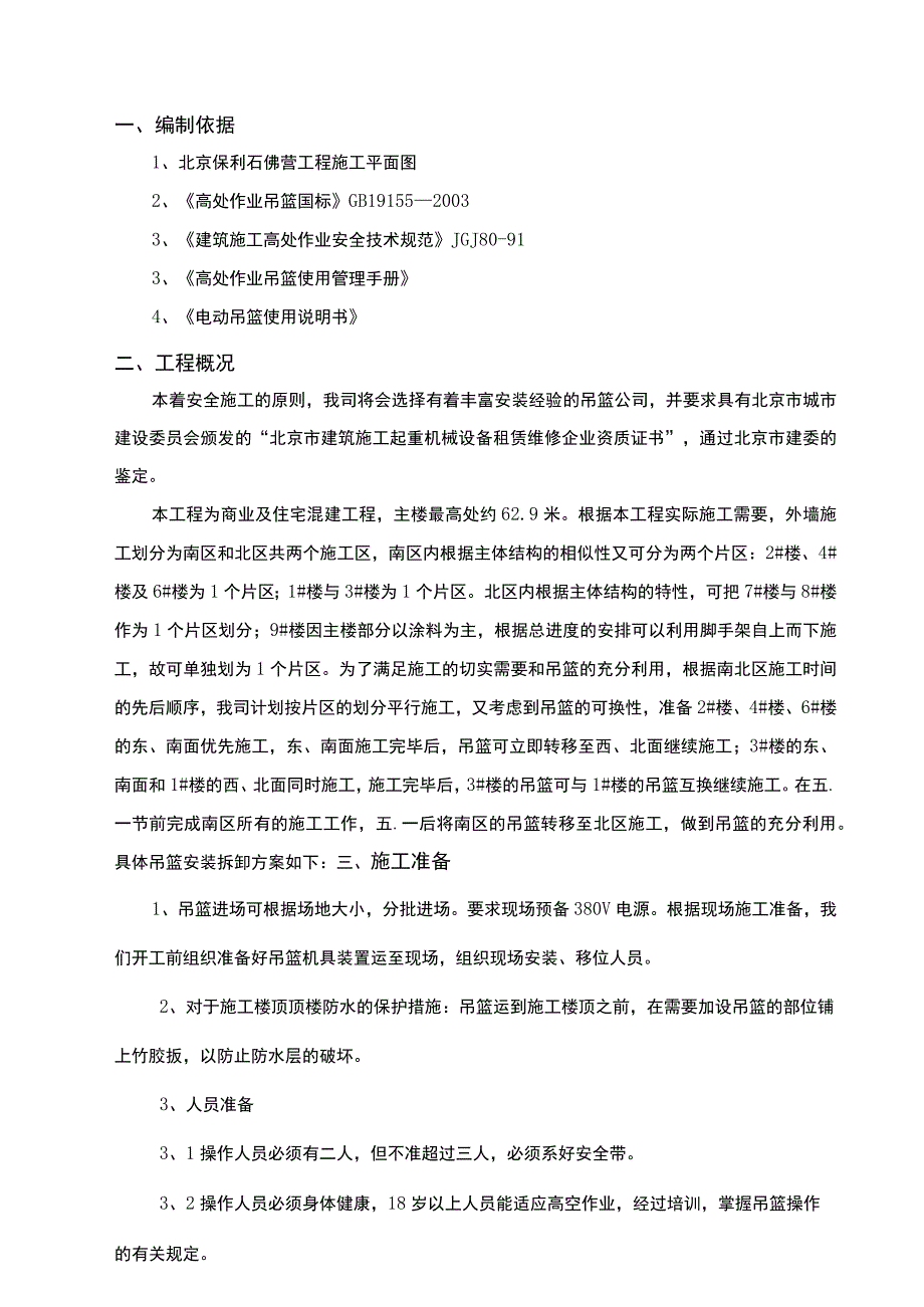 吊篮专项施工方案1.2.docx_第3页