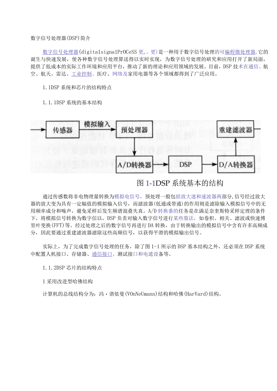 数字信号处理器(DSP)简介.docx_第1页