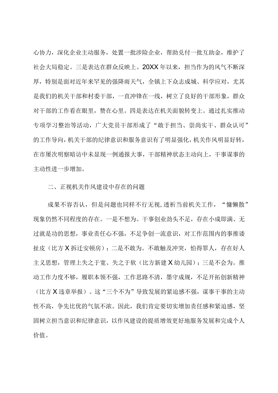 在机关作风建设工作会议上的讲话稿.docx_第2页