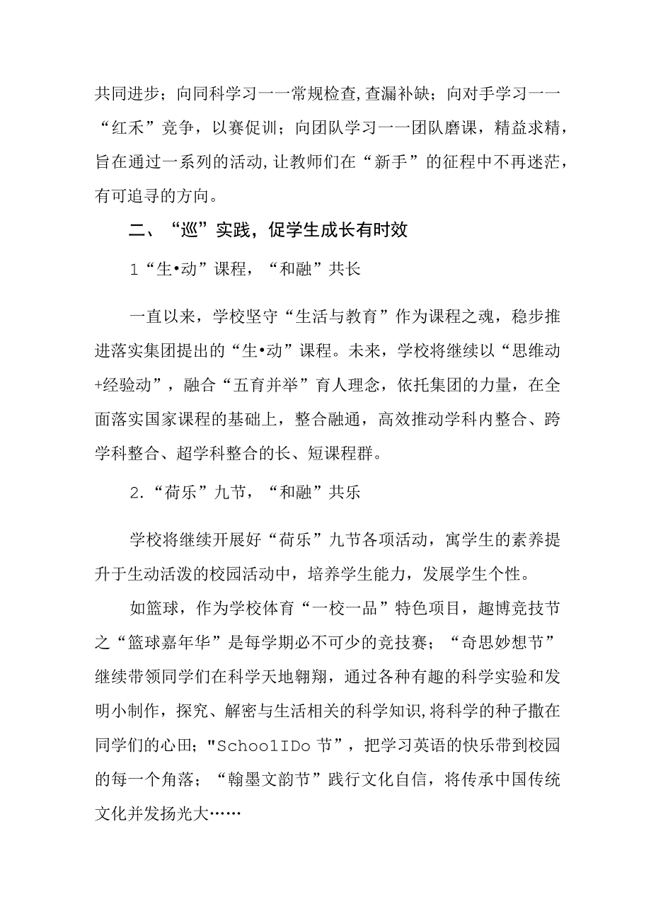 小学校长学习贯彻党的二十大精神心得体会.docx_第2页