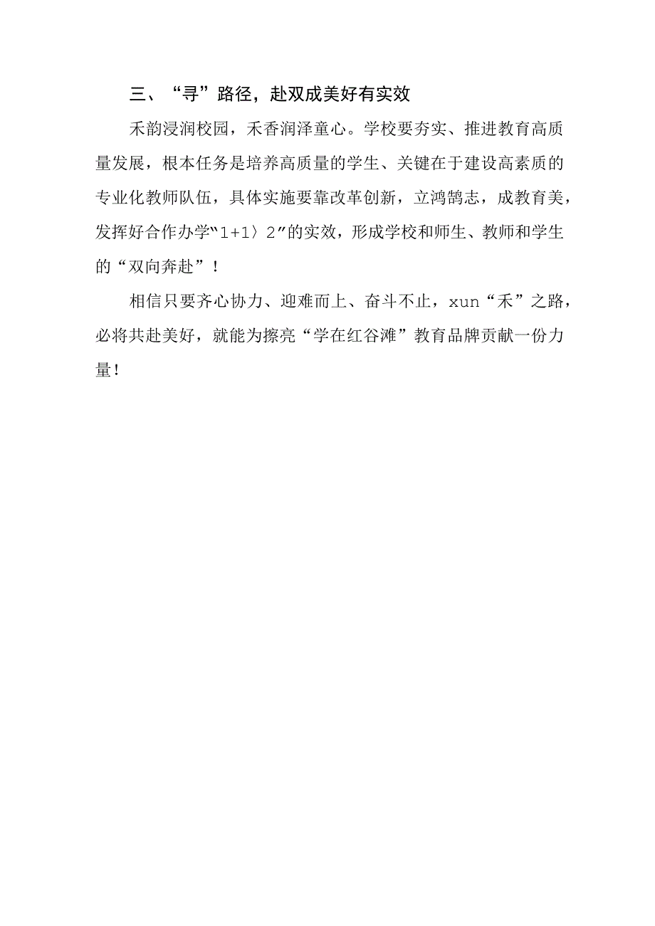 小学校长学习贯彻党的二十大精神心得体会.docx_第3页