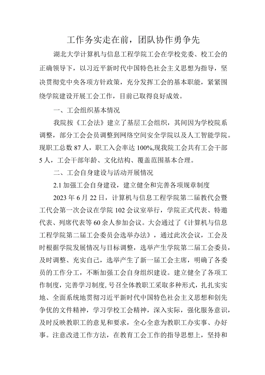 工会事迹材料-计信学院.docx_第1页