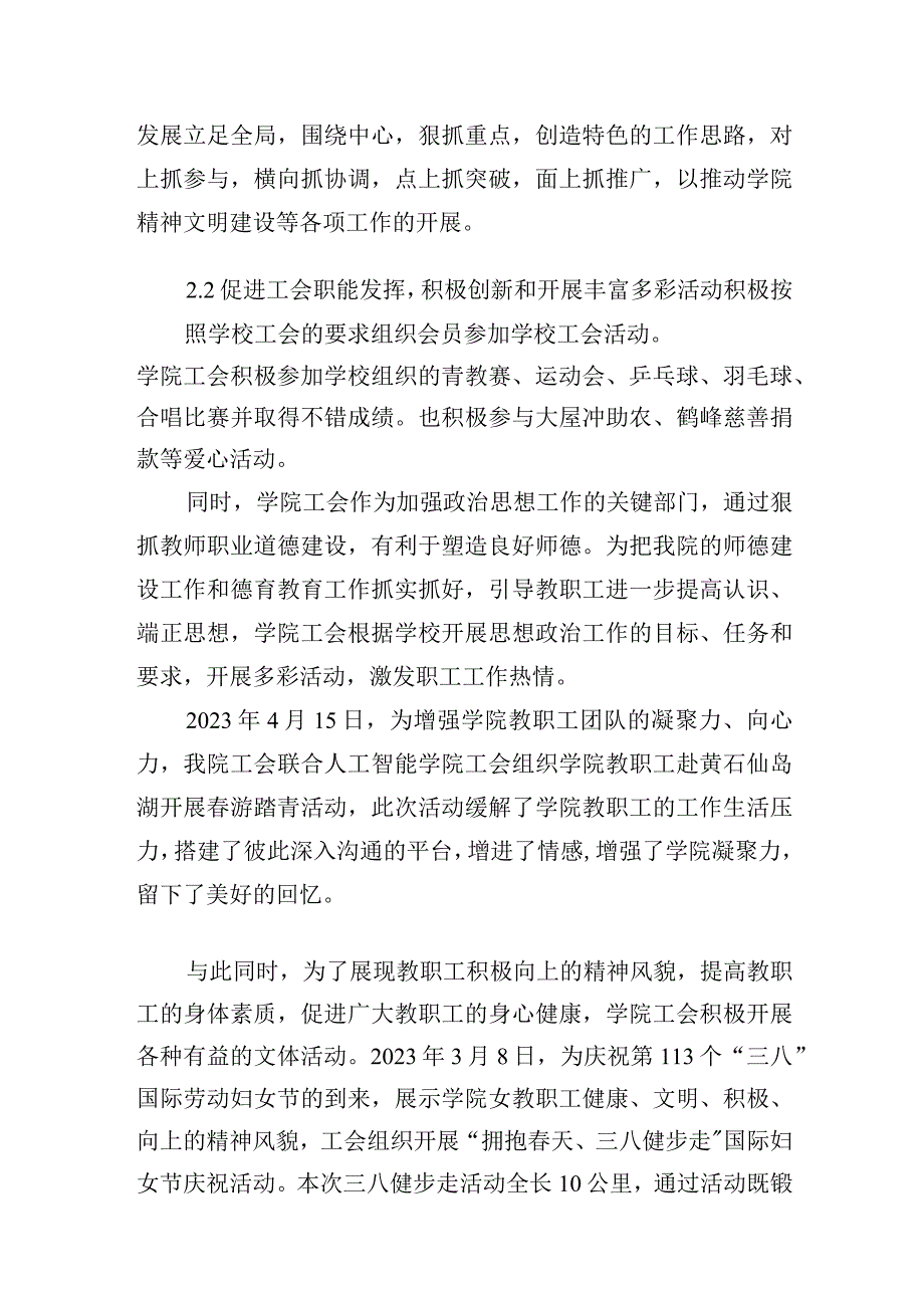 工会事迹材料-计信学院.docx_第2页