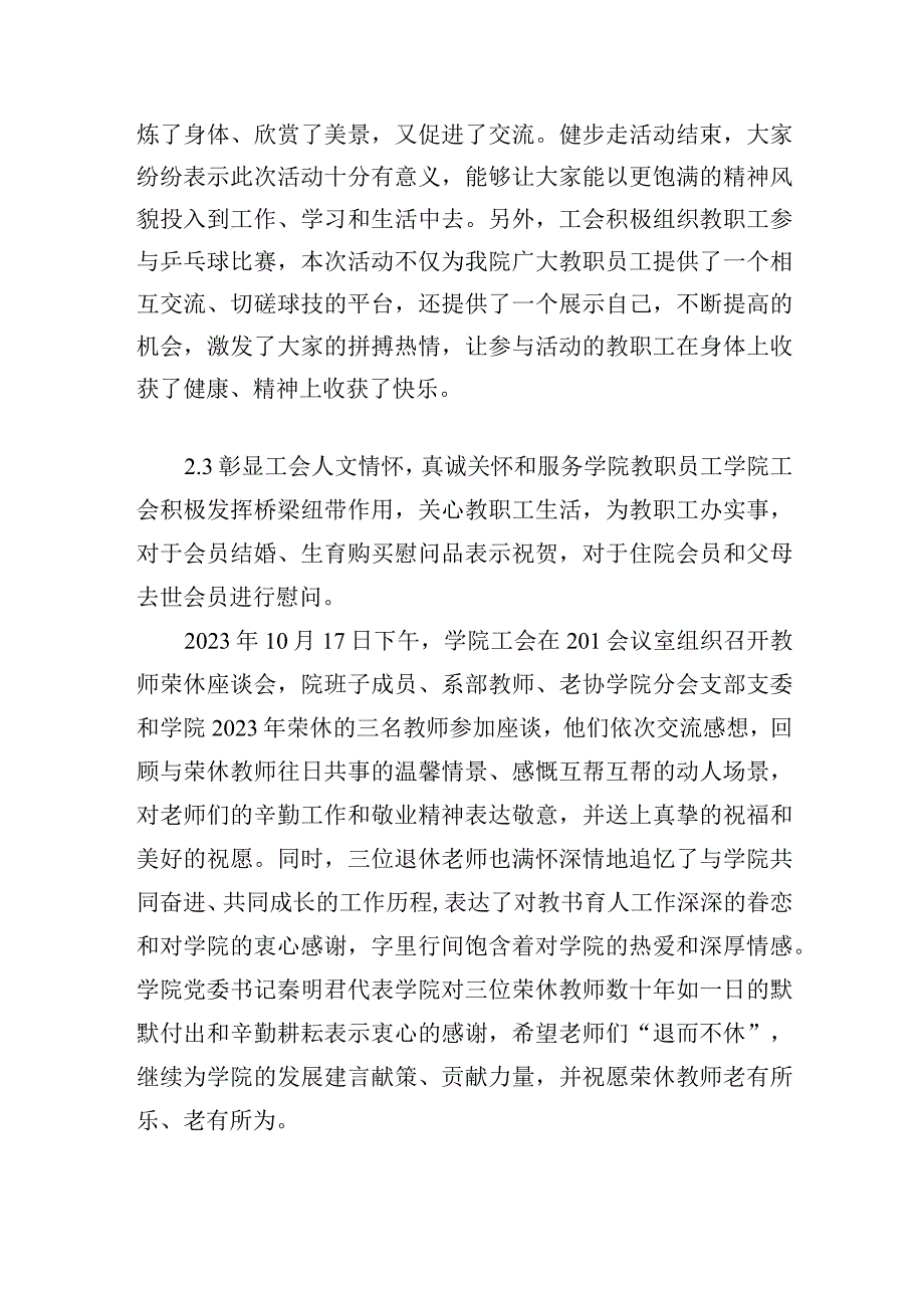 工会事迹材料-计信学院.docx_第3页