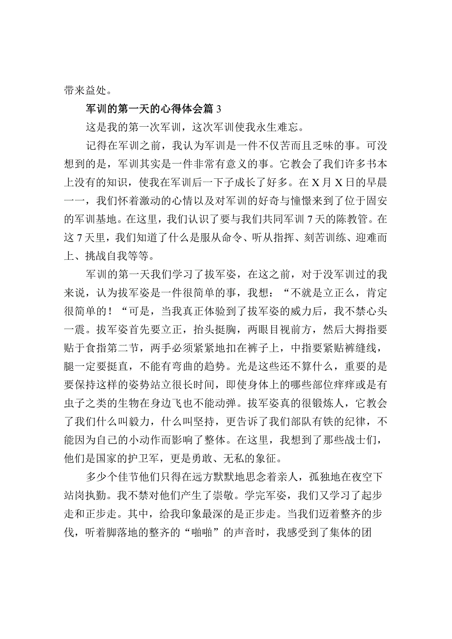 军训的第一天的心得体会.docx_第3页