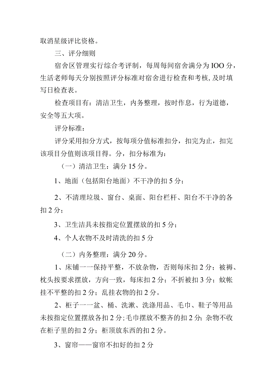 学校星级宿舍评比方案.docx_第2页