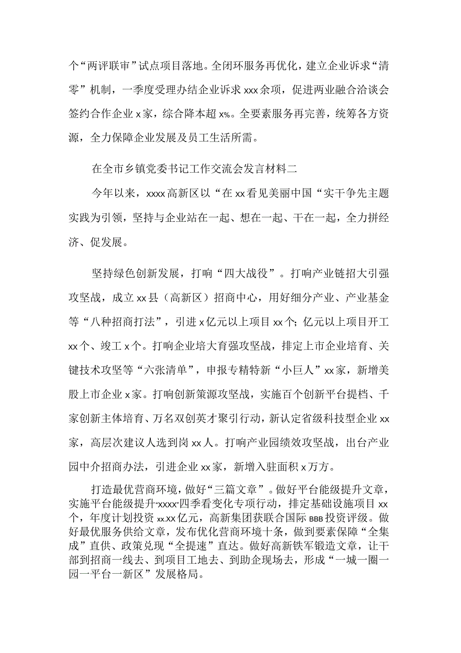 在全市乡镇党委书记工作交流会发言材料多篇.docx_第2页