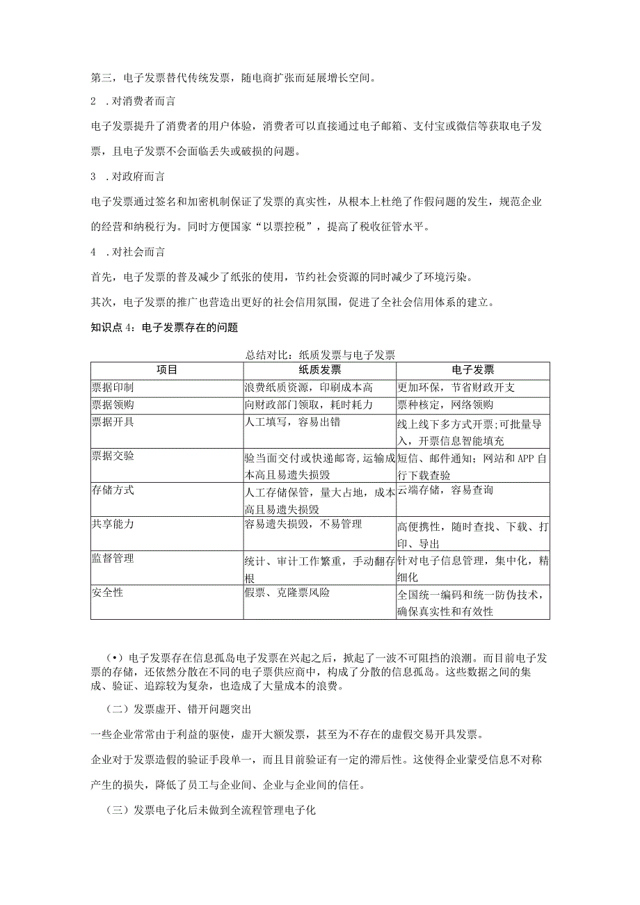 区块链金融 教案 8 第五章 区块链电子发票.docx_第3页