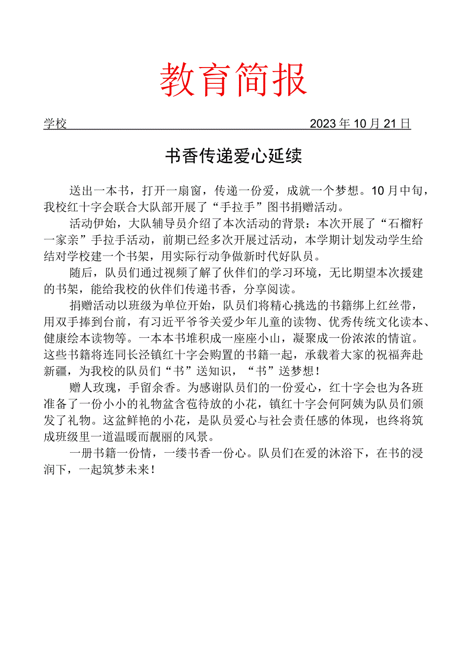 开展图书捐赠活动活动简报.docx_第1页