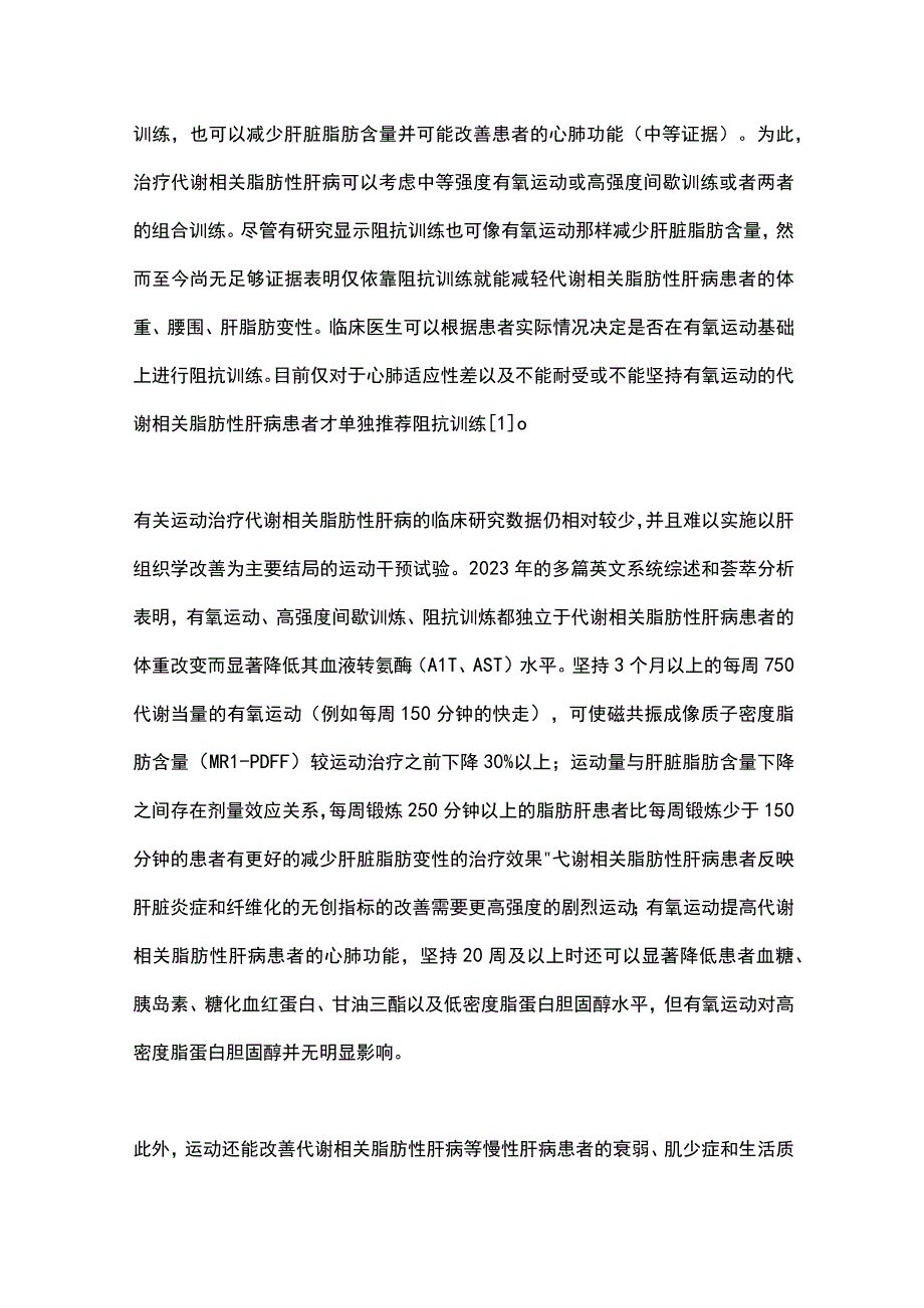 最新：运动有助于防治代谢相关脂肪性肝病.docx_第2页