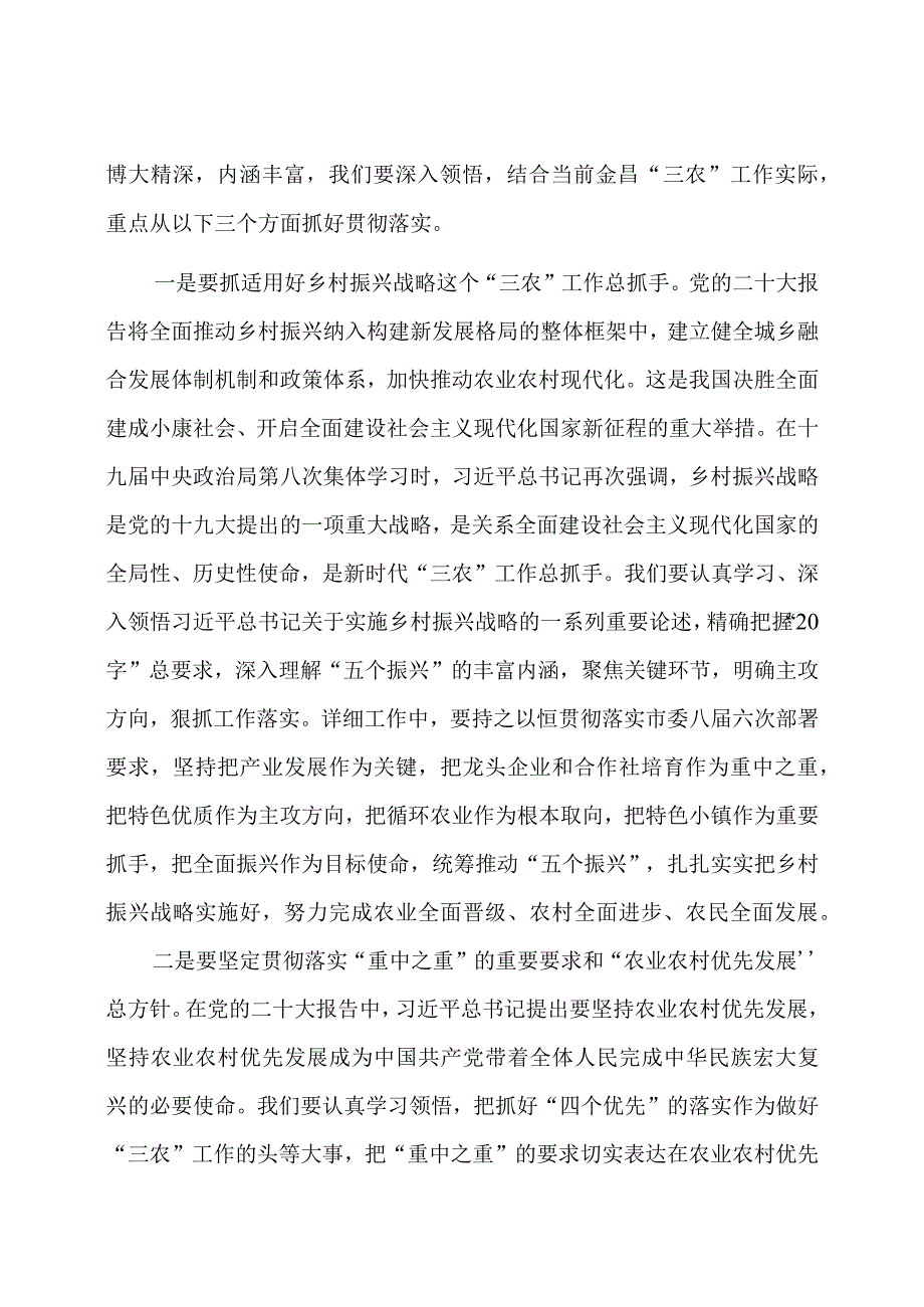 在市委三农工作会议暨巩固脱贫攻坚成果与乡村振兴有效衔接推进会上的讲话.docx_第2页