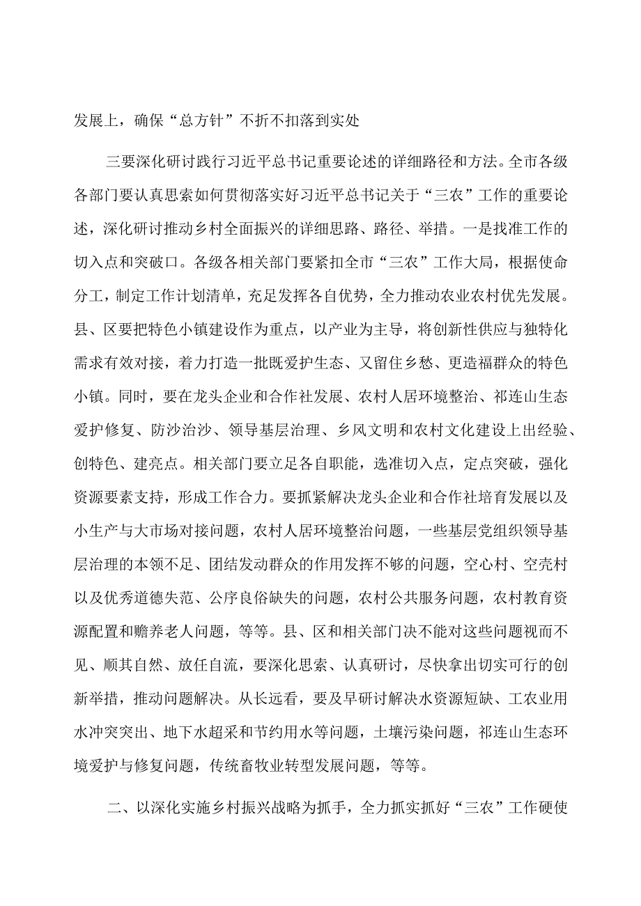 在市委三农工作会议暨巩固脱贫攻坚成果与乡村振兴有效衔接推进会上的讲话.docx_第3页