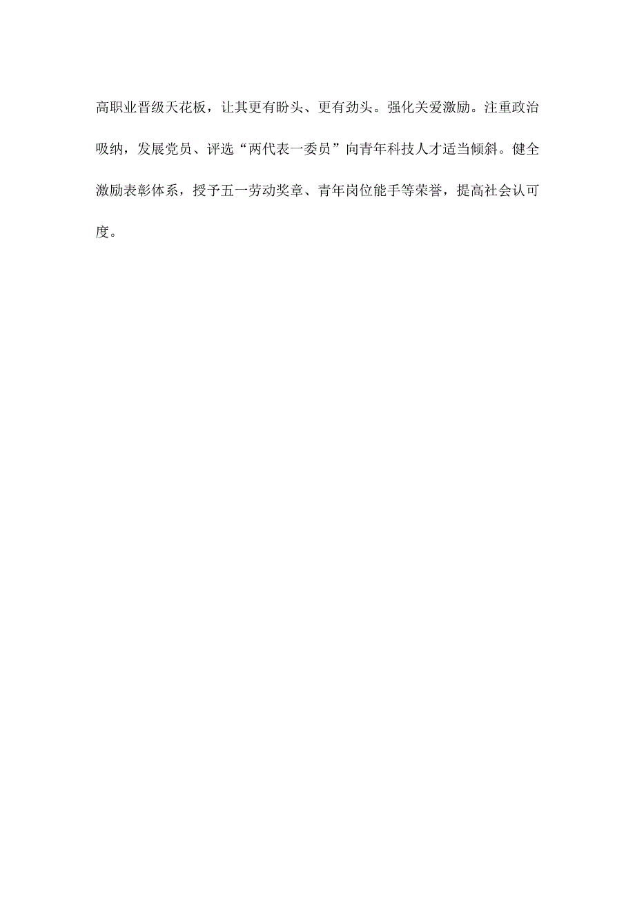 学习在同中华全国总工会新一届领导班子成员集体谈话时重要讲话深化产业工人队伍建设改革心得.docx_第3页