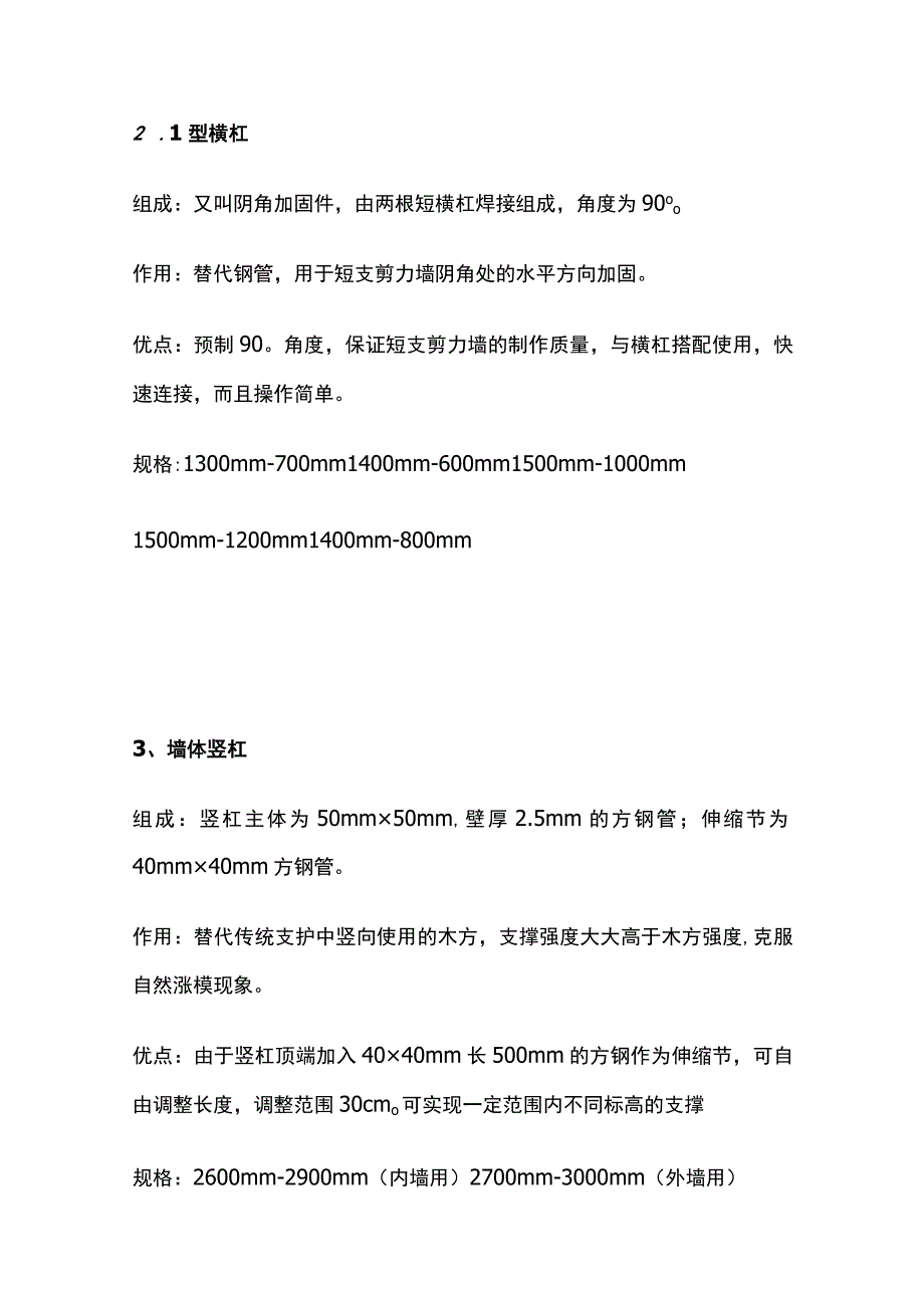 墙板小方钢龙骨加固体系施工.docx_第2页