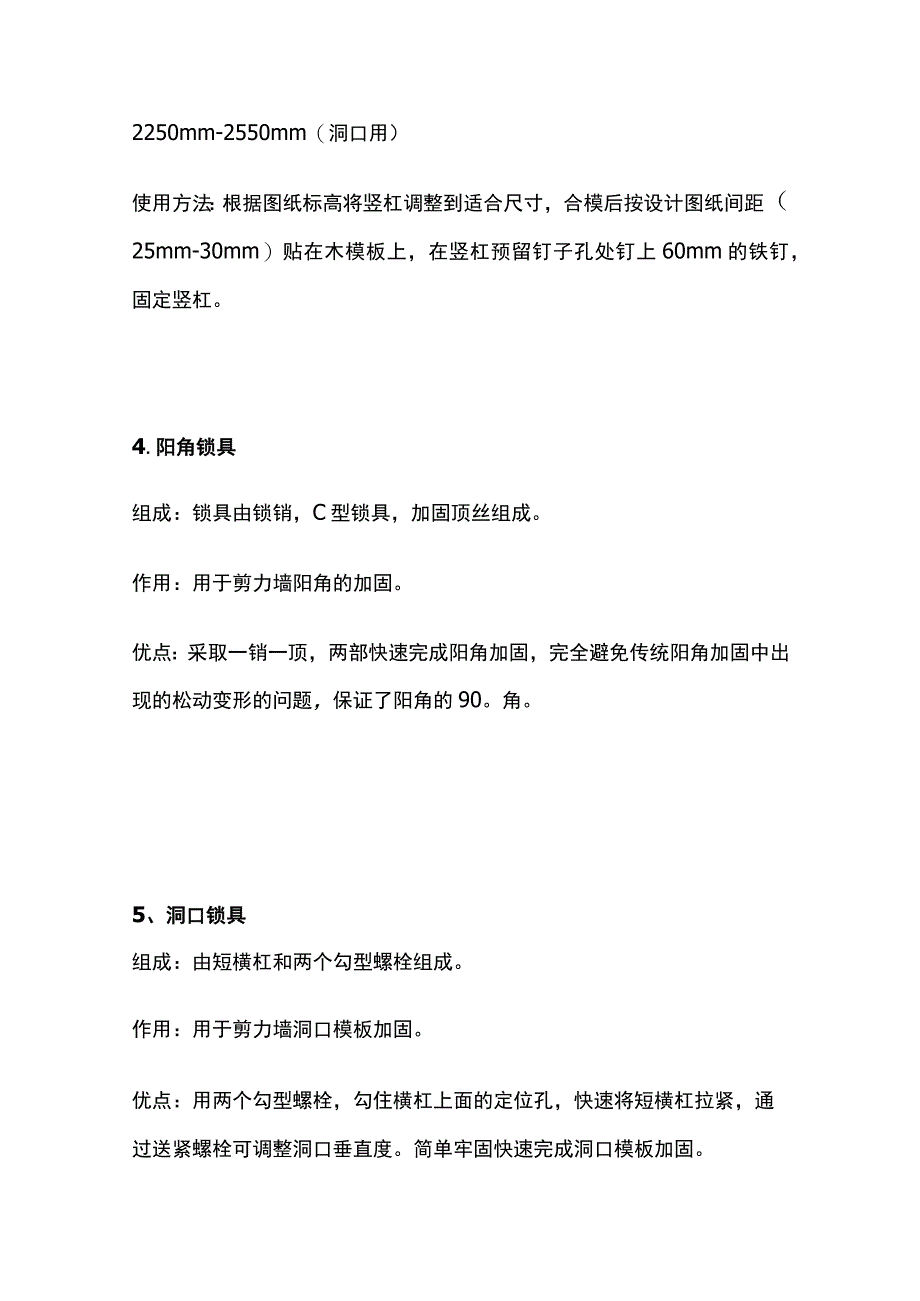 墙板小方钢龙骨加固体系施工.docx_第3页