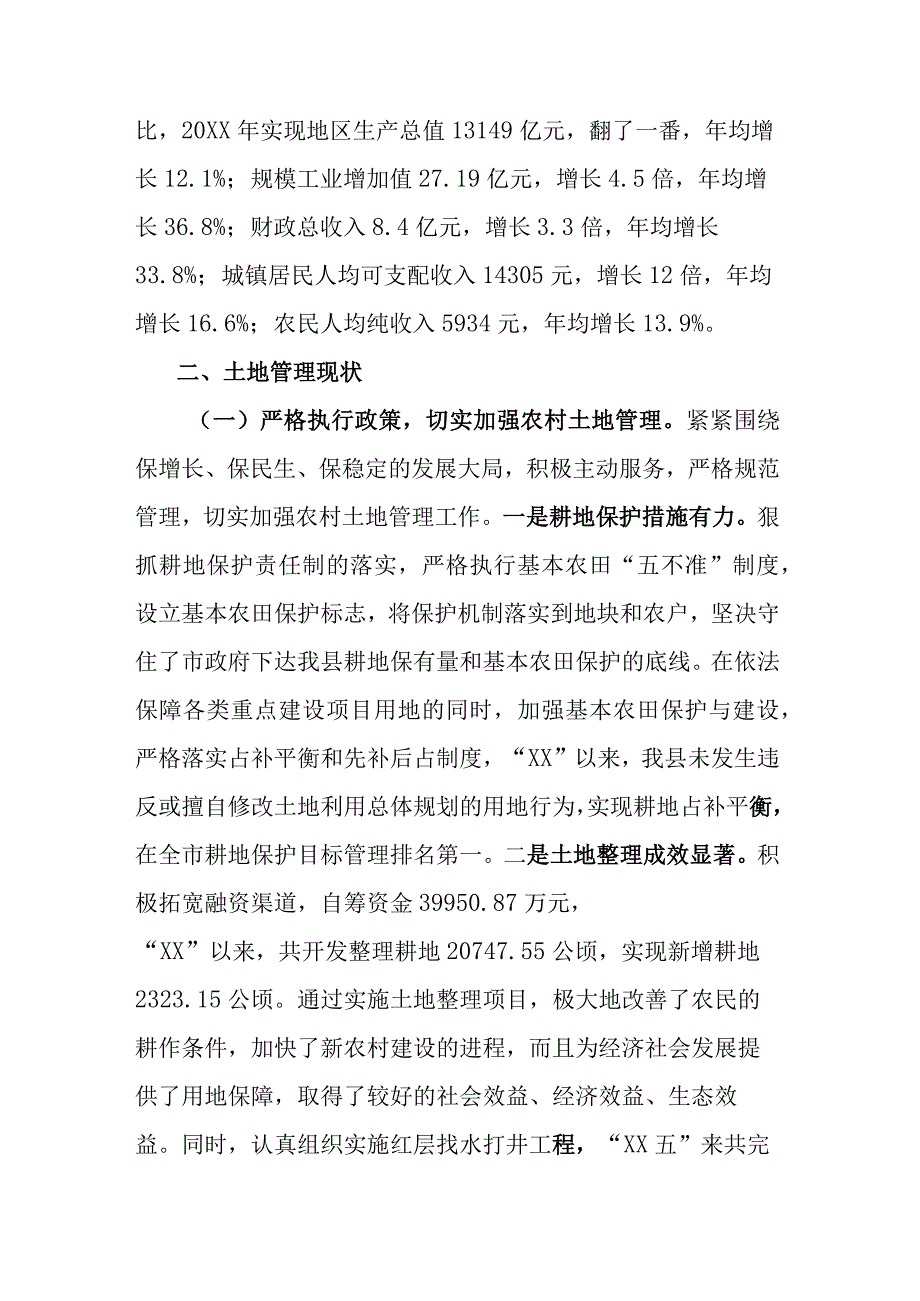 关于开展农村土地管理制度改革实验的有关情况汇报.docx_第2页