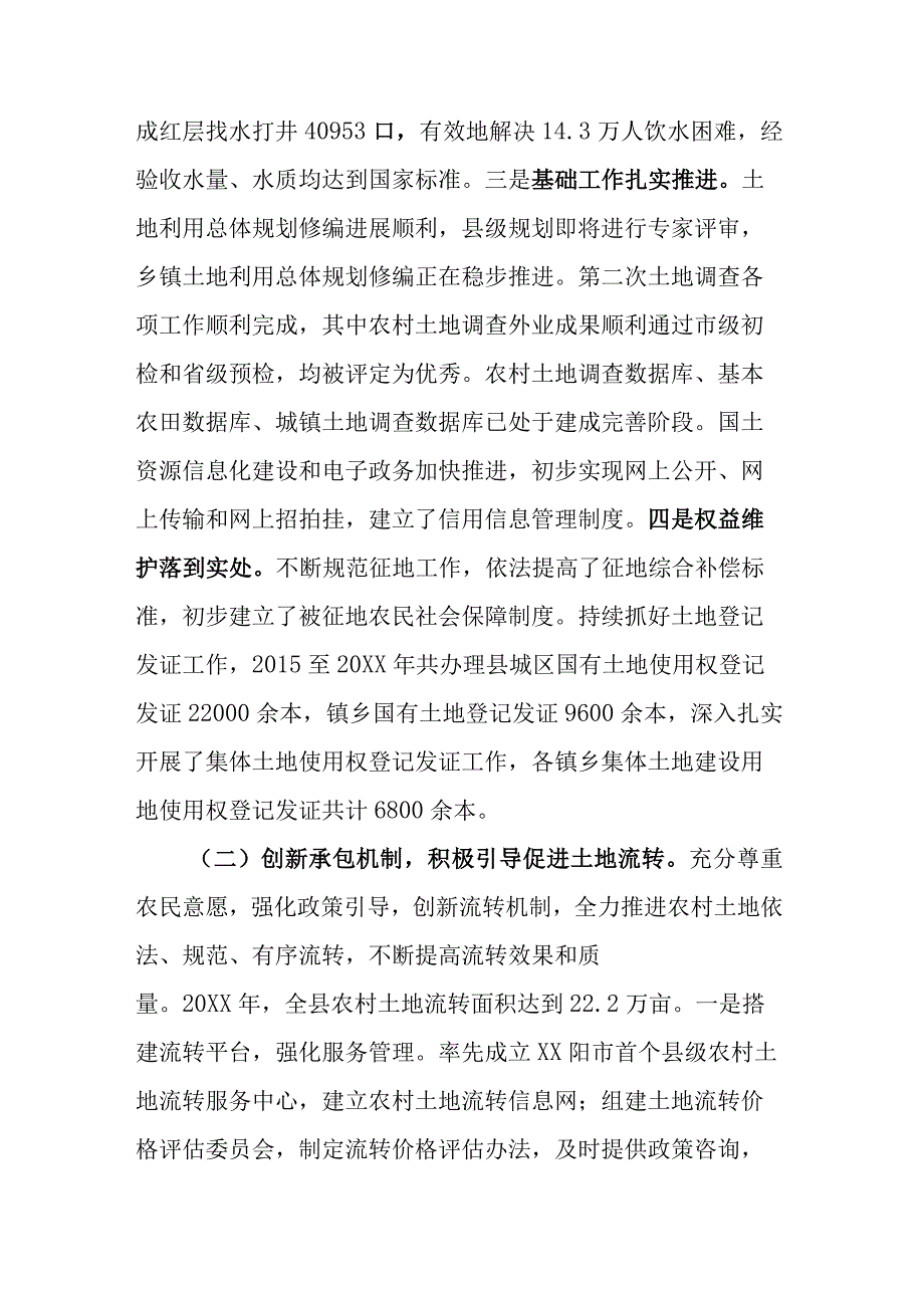 关于开展农村土地管理制度改革实验的有关情况汇报.docx_第3页