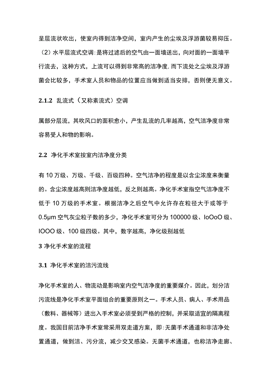 医院净化手术室管理要求.docx_第3页