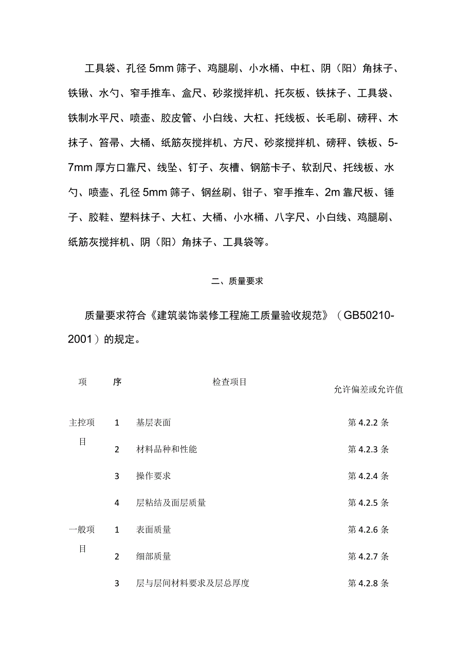 抹灰工程技术交底.docx_第2页