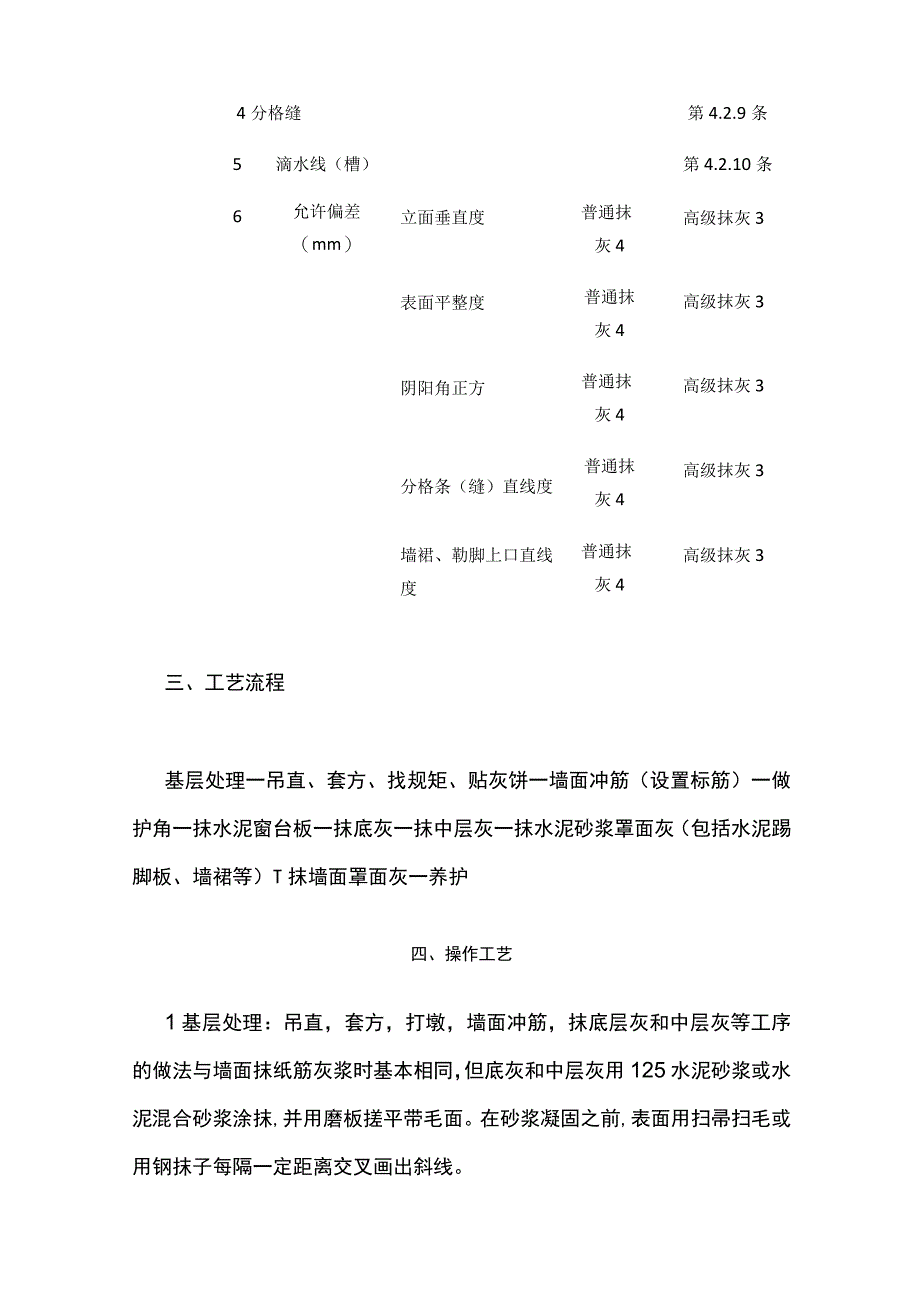 抹灰工程技术交底.docx_第3页