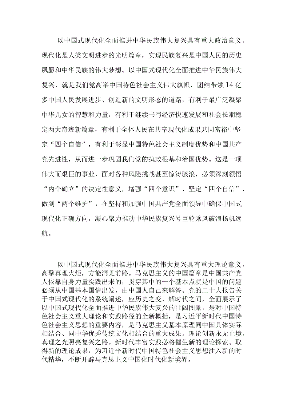 学习二十大精神专题党课讲稿 八篇.docx_第3页