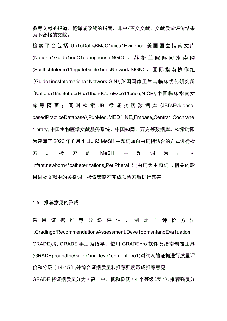 最新：新生儿经外周置入中心静脉导管操作及管理指南.docx_第3页