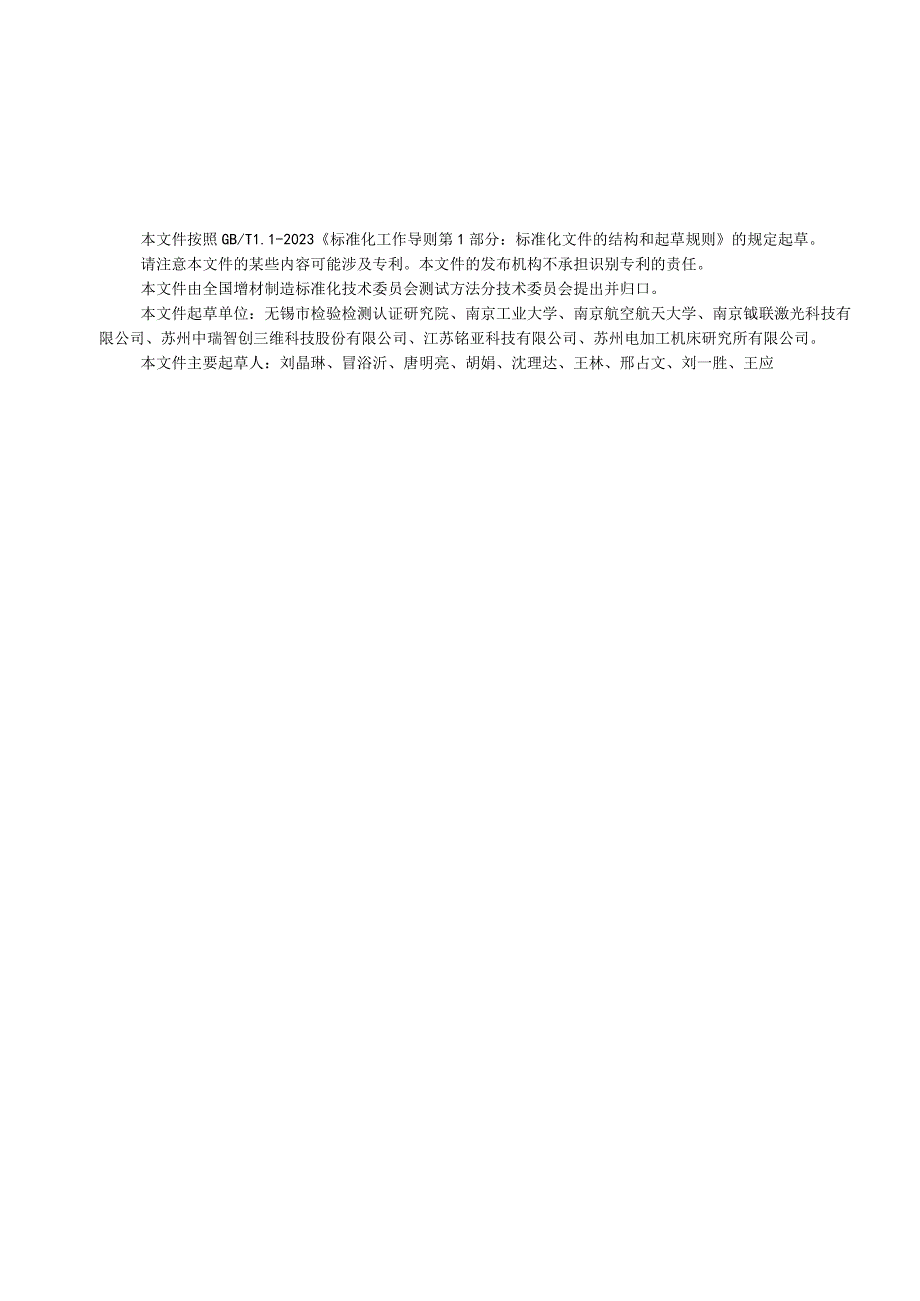 增材制造 金属激光粉末床熔融设备验收试验方法.docx_第3页