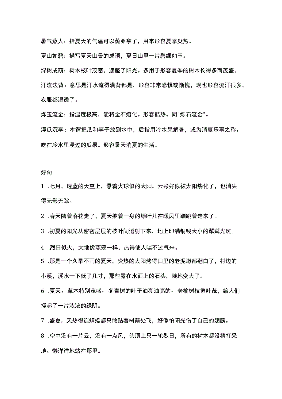 初中作文素材大派送：描写夏天的好词好句好段.docx_第2页