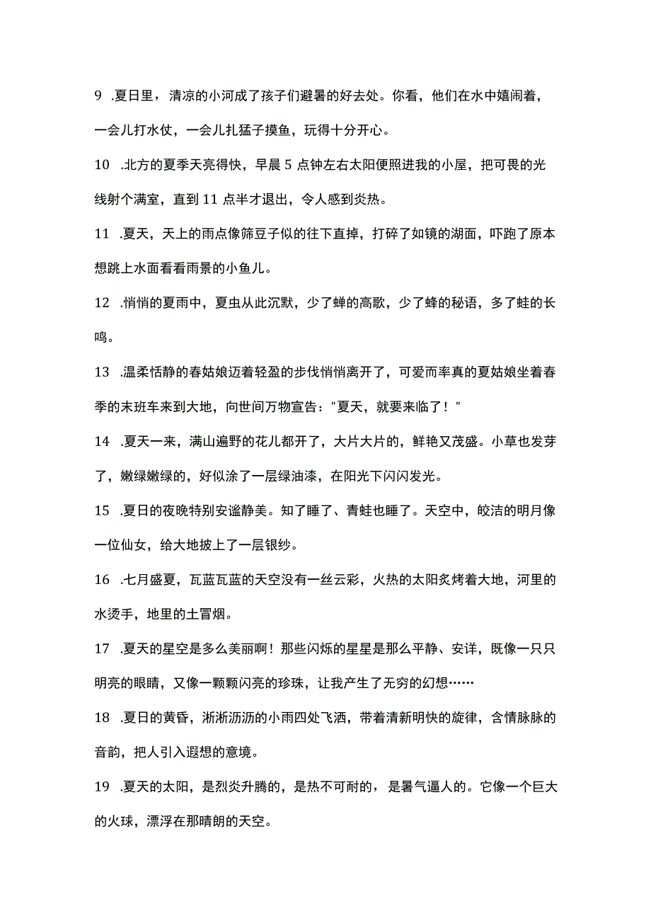 初中作文素材大派送：描写夏天的好词好句好段.docx_第3页