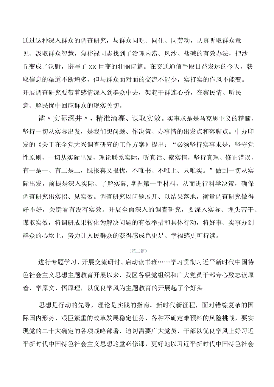 共20篇深入学习贯彻主题教育专题学习心得体会.docx_第2页