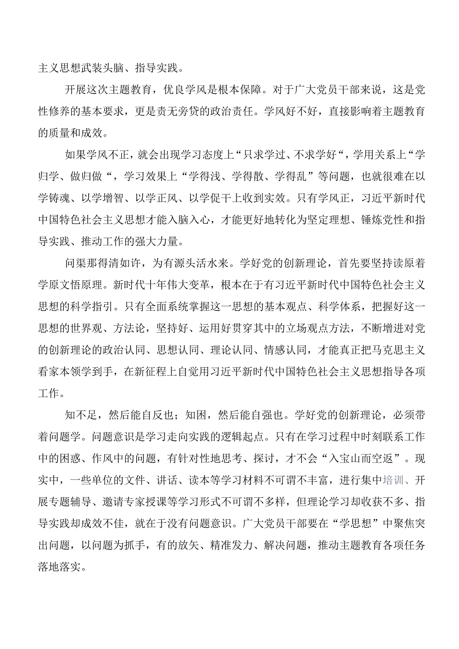 共20篇深入学习贯彻主题教育专题学习心得体会.docx_第3页