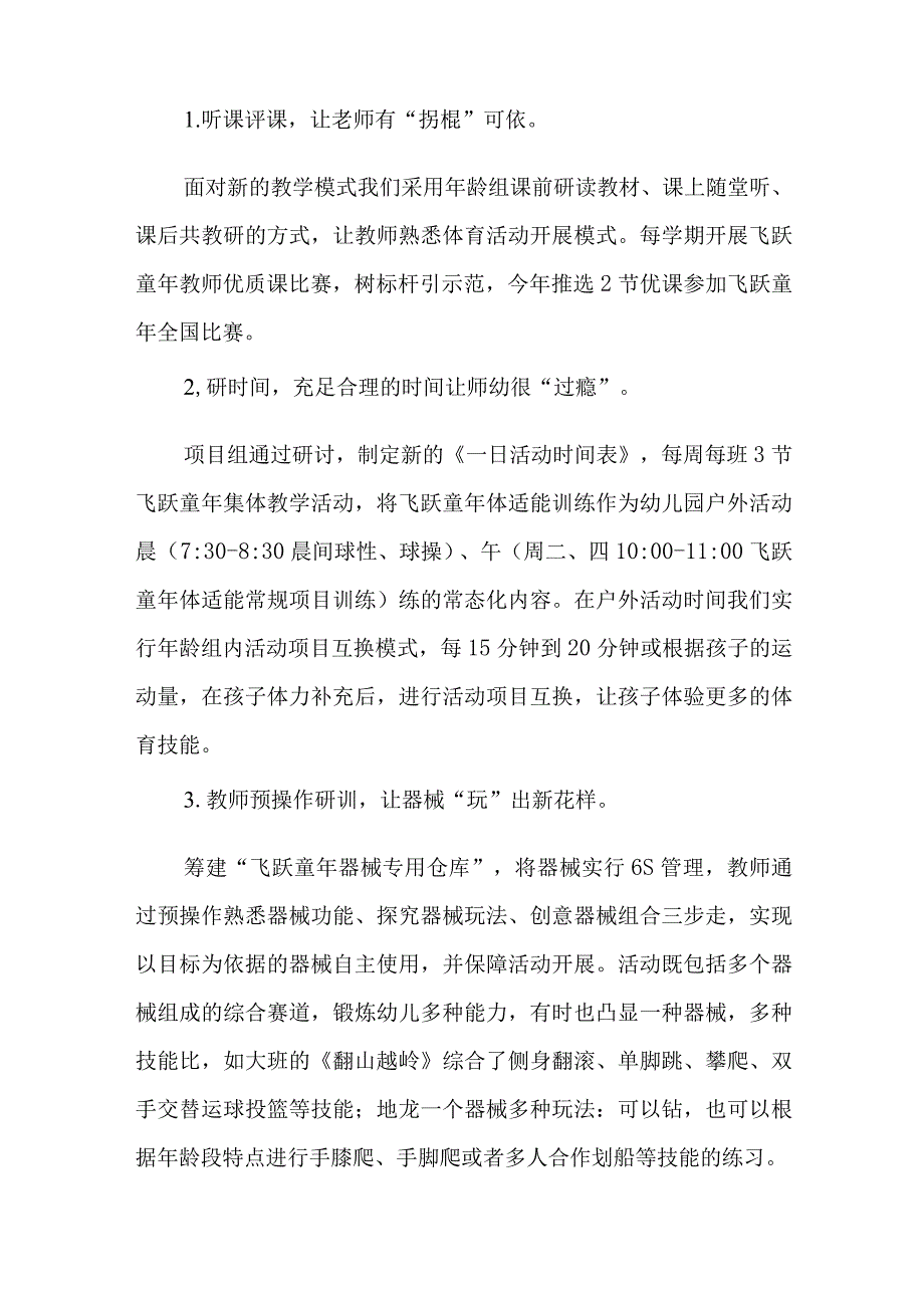 幼儿园2023年体育年度发展报告.docx_第2页