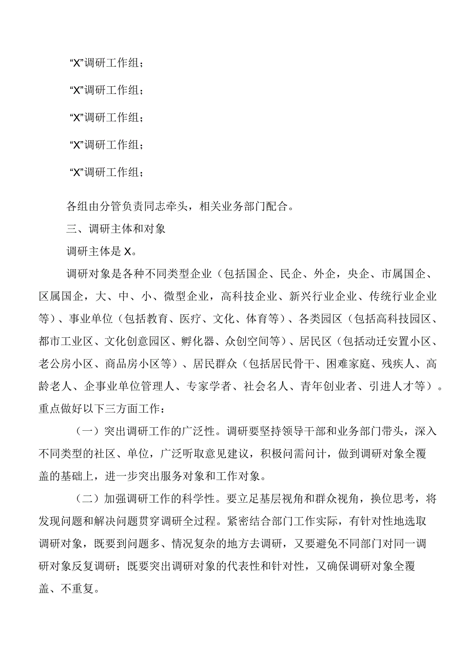 数篇开展2023年第二批主题教育专题学习实施方案材料.docx_第2页