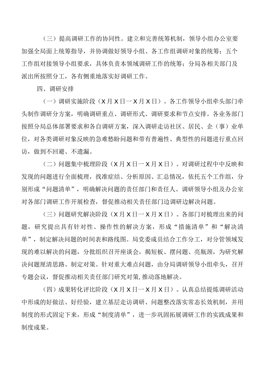 数篇开展2023年第二批主题教育专题学习实施方案材料.docx_第3页