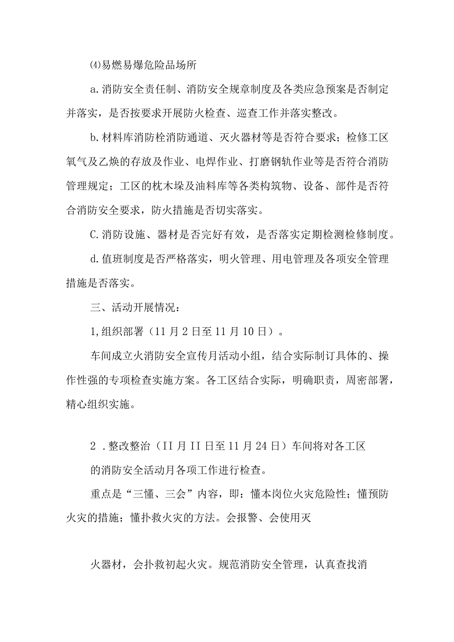 关于公司消防安全宣传月活动总结.docx_第3页