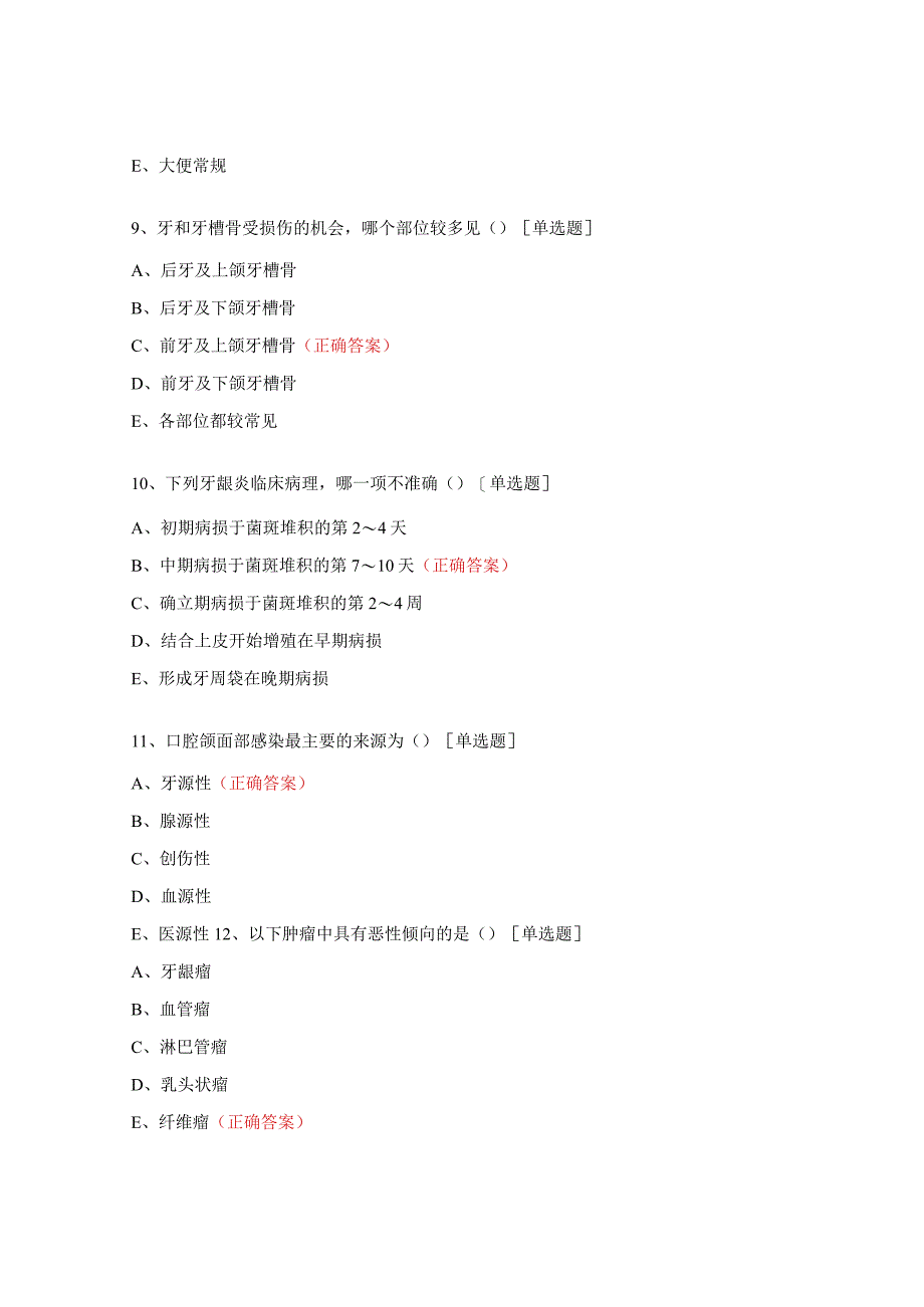 医师定期考核（口腔类别）试题.docx_第3页