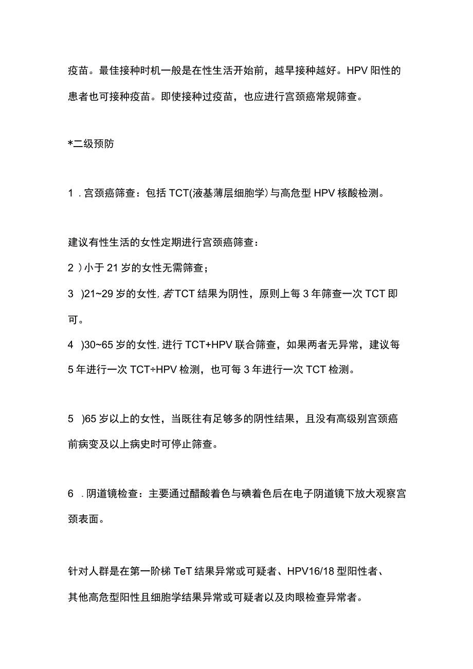 最新：HPV≠宫颈癌——宫颈癌三级预防.docx_第2页