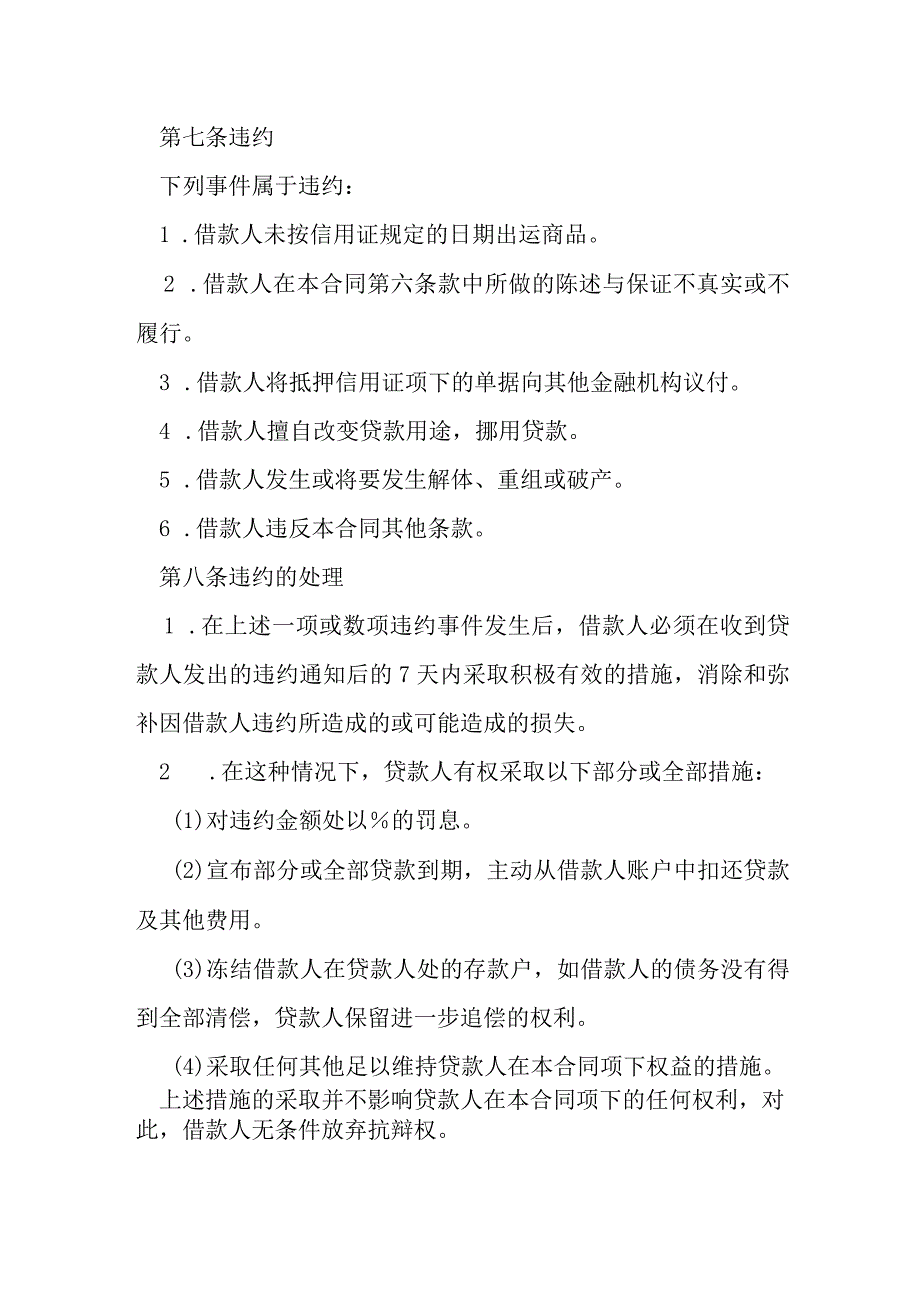 出口信用证抵押外汇贷款合同模本.docx_第3页