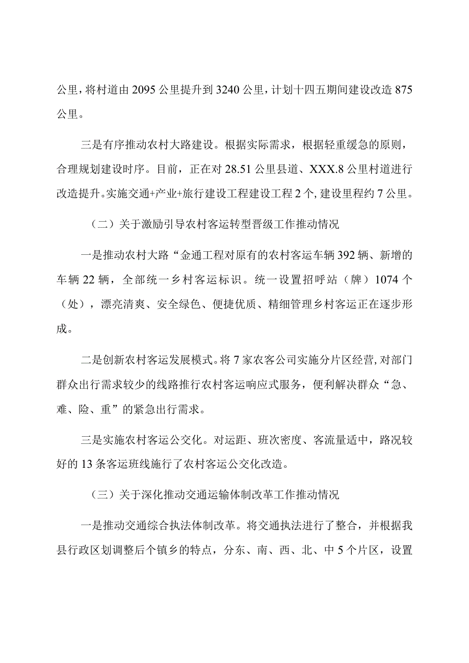 县交通局提升农村交通运输服务水平工作方案推进情况的汇报.docx_第2页