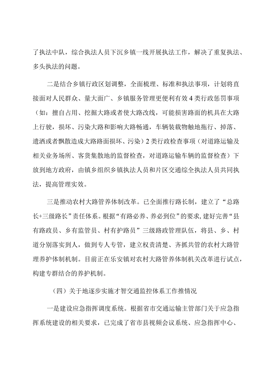 县交通局提升农村交通运输服务水平工作方案推进情况的汇报.docx_第3页