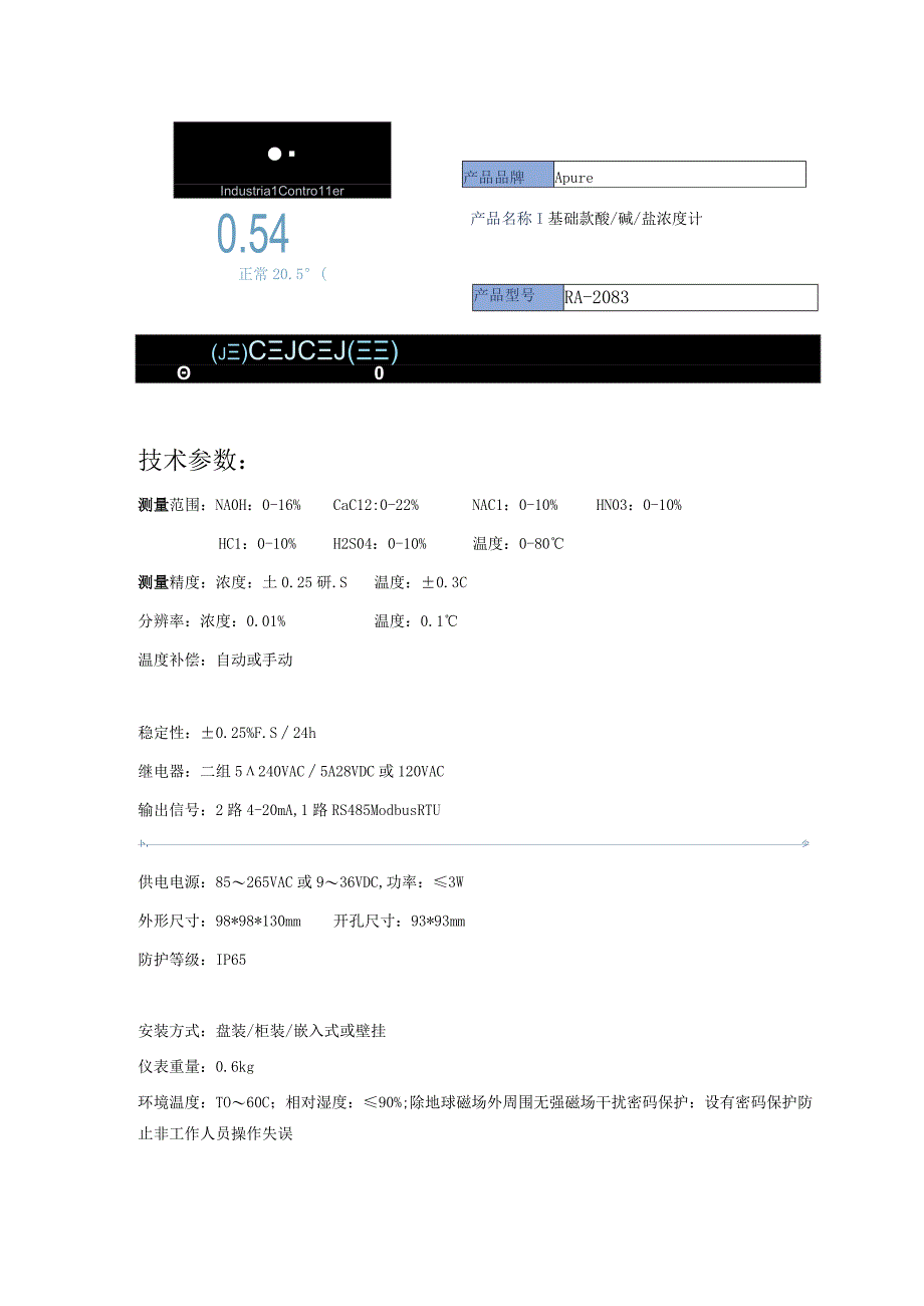 基础款工业酸碱盐浓度计-RA-2083.docx_第1页