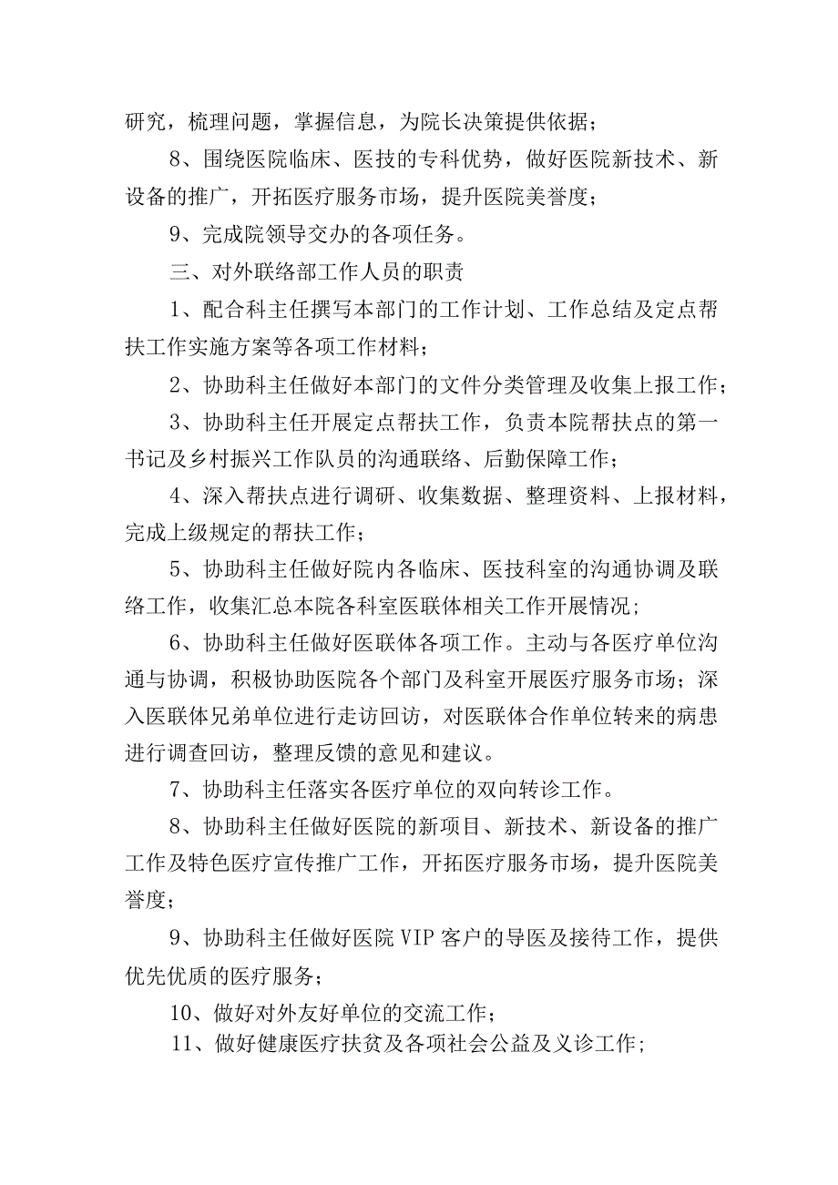 对外联络部工作职责.docx_第2页