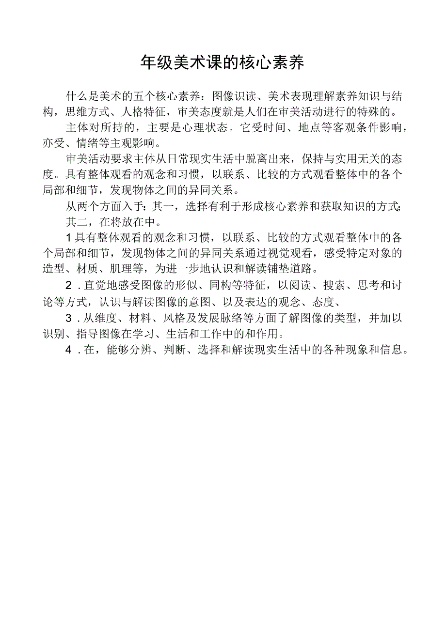 四年级美术课的核心素养.docx_第1页