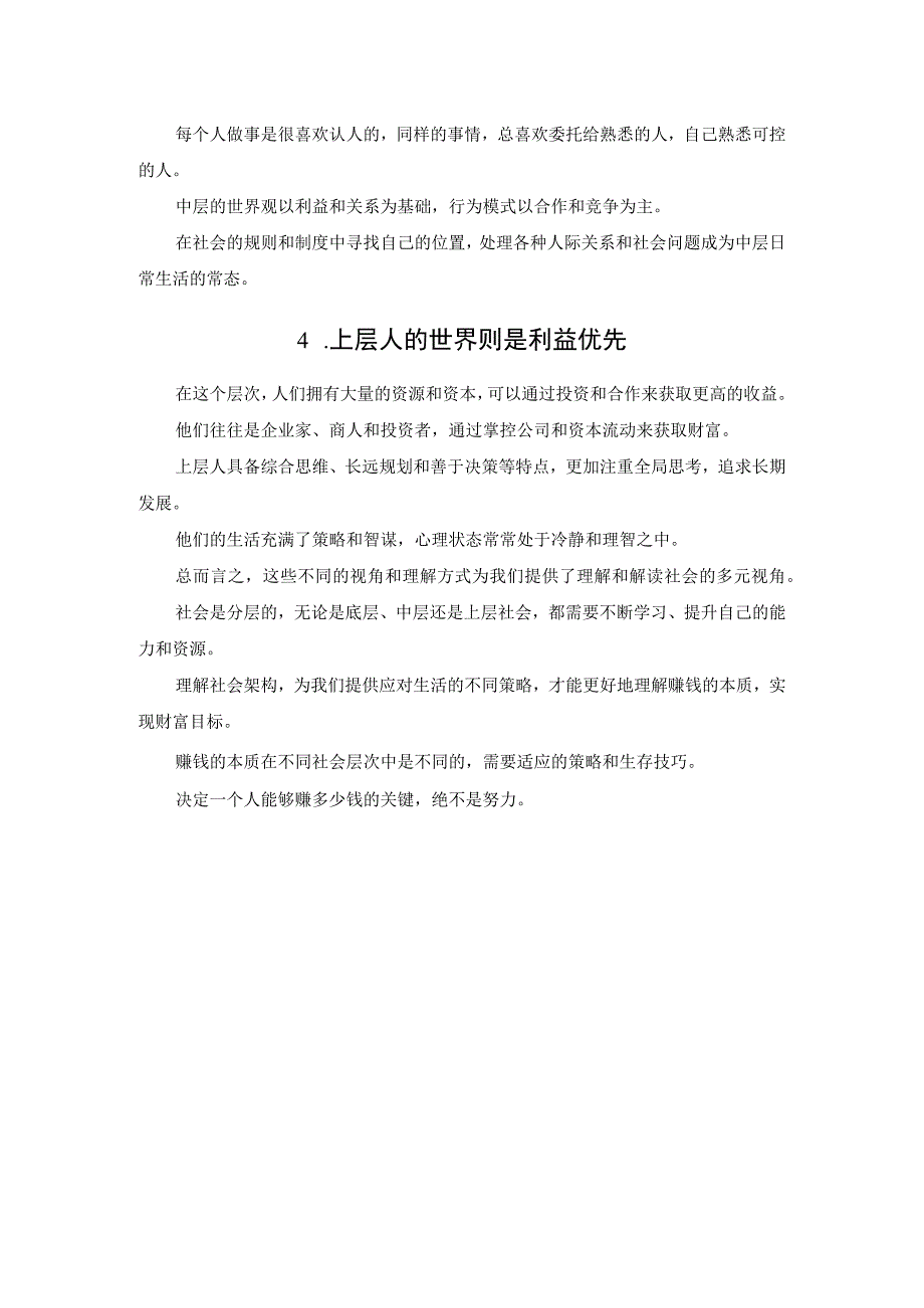 底层厮杀中层送礼上层发财.docx_第2页